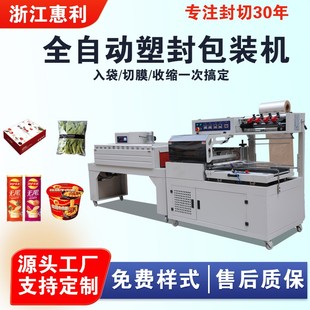 全自动L型热收缩膜 礼品盒子塑封包装 蔬菜水果热收缩膜包装 机
