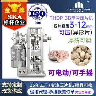 厂家直销TDP3小型药片制片机糖果电动压片机实验室粉末压片机
