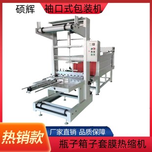 机自动封切PE膜套膜机小型塑封机 化妆品墙纸全自动热收缩机包装