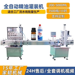 机 直线式 精油灌装 旋盖机清洁剂液体灌装 封口一体机全自动精油灌装