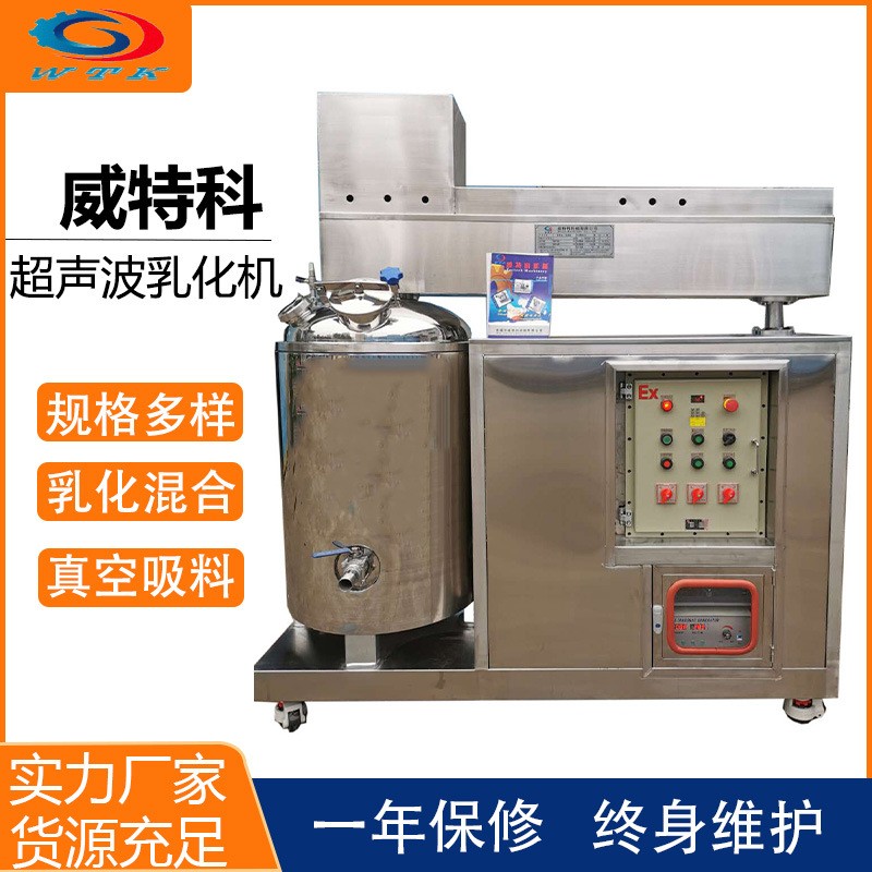 锂电池浆料分散机 超声波乳化混合 超声波搅拌机化工涂布胶搅拌机