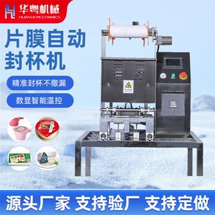 机咸菜封盒机 全自动锁鲜盒封盒机红烧肉封膜机豆制品气调包装