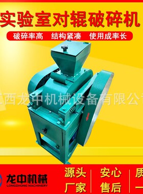 实验室用对辊破碎机 双辊挤压粉碎机 DG-200*150辊式碎石机