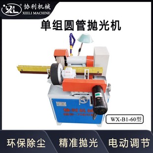 单组圆管抛光机 全自动外圆除锈机 不锈钢管拉丝机去毛刺WX