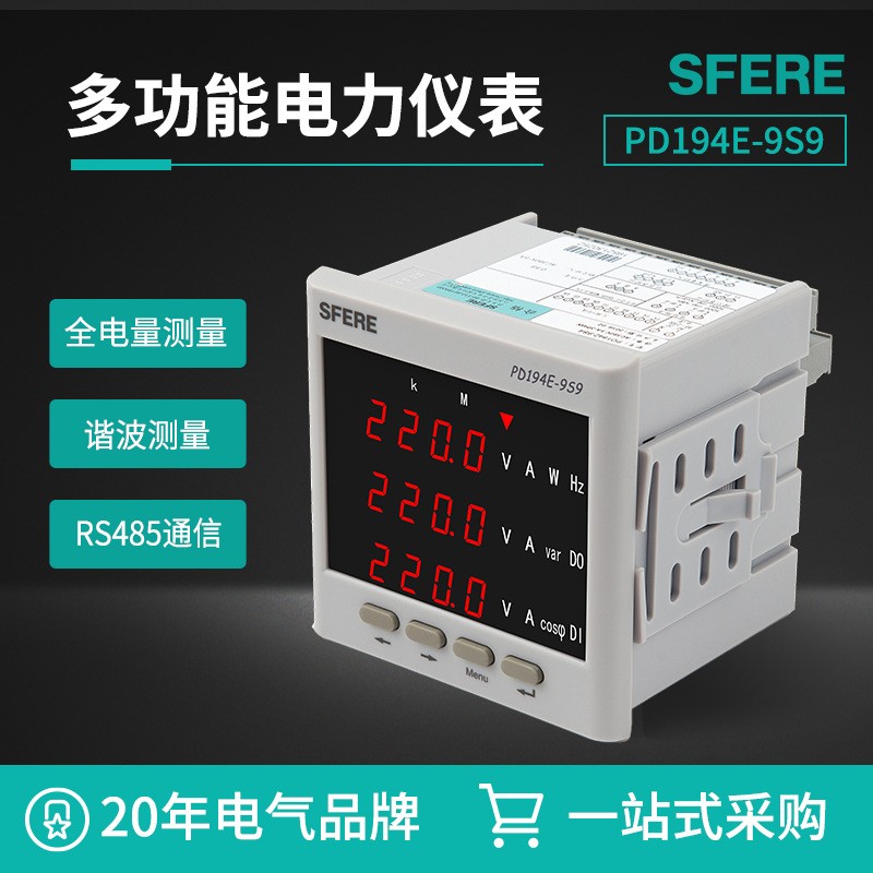 江苏电气智能电表PD194E-9S9多功能电力仪表三相多功能电表