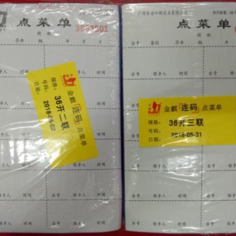 点菜单一联二联三联点菜本菜单纸单联点菜单