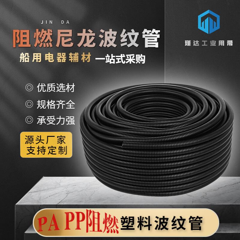 PAPP阻燃塑料尼龙波纹管穿线软管电线电缆保护套管管螺纹管开口