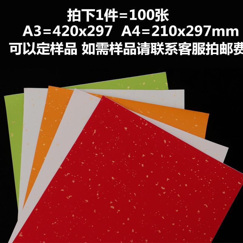 茶叶撒金纸不干胶打印纸美纹水纹点金纸飘金红纸红色特种纸A4标签