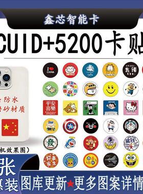 35mm超薄卡贴CUID+5200/5577芯片可反复擦写复制icid二合一卡贴