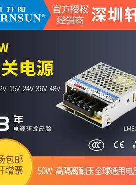 开关电源LM50-20B12/24/15/05V/36/48金升阳可替代明纬LRS-50-24