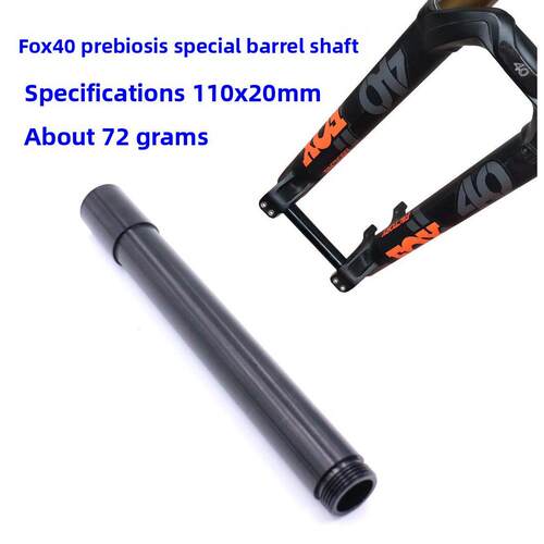 适用 FOX40 36前叉桶轴杆速降前叉轴杆110x20筒轴FOX40前叉桶轴