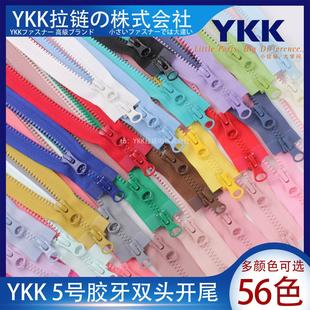 YKK拉链5号树脂胶牙双头开尾拉锁冲锋衣外套大衣长款羽绒服棉服