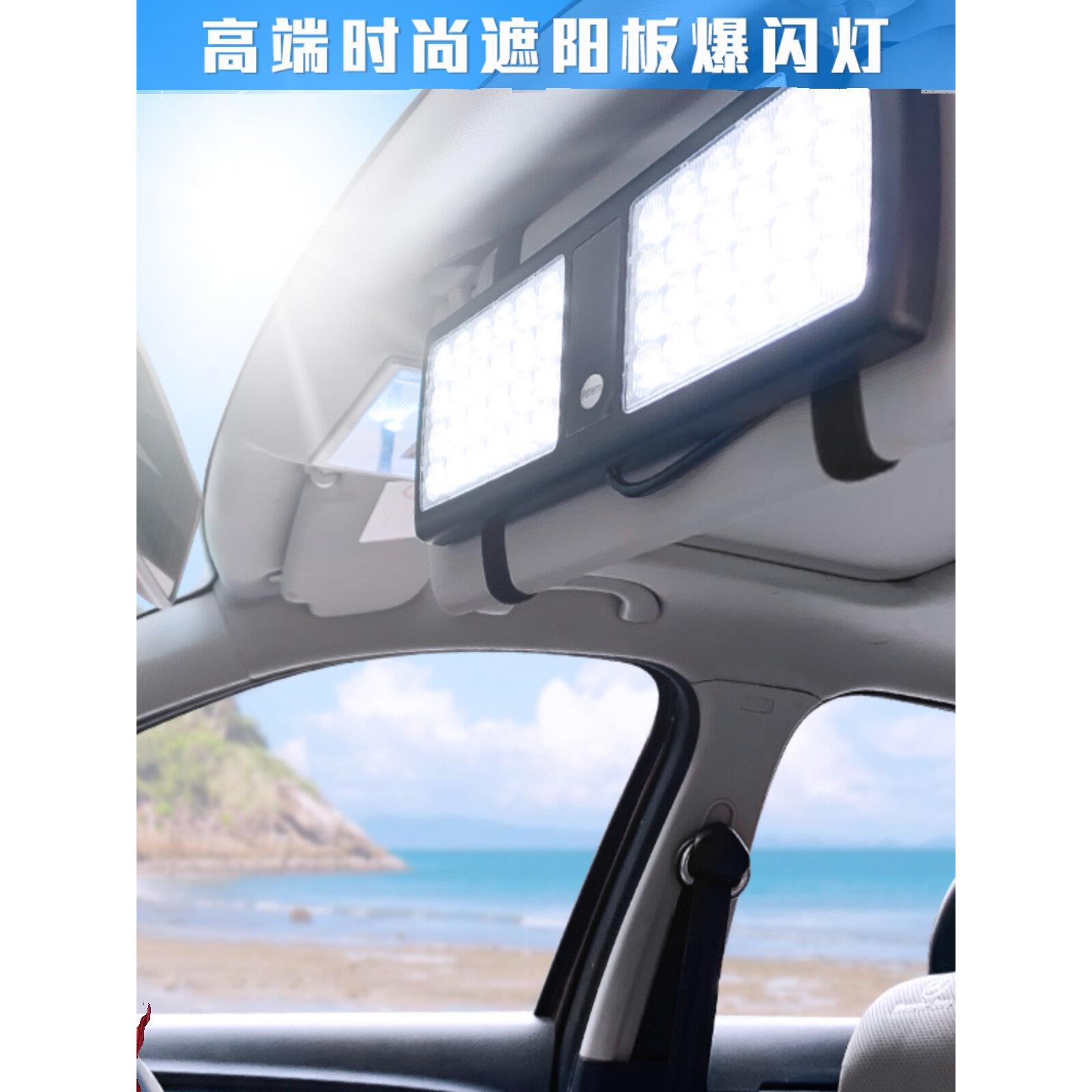 汽车遮阳板频闪灯开频闪灯远光灯狗震灯超亮Led装饰汽车警示灯