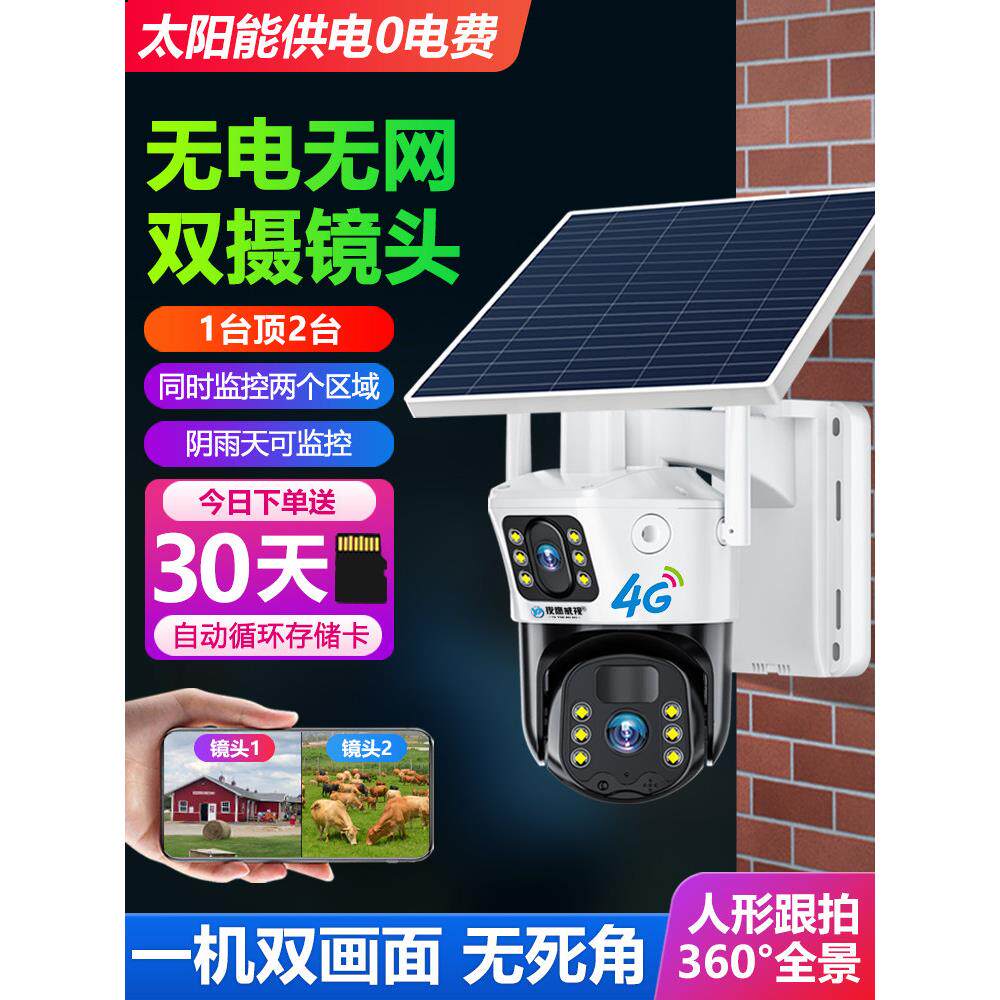 太阳能监视器360度无盲点手机远程无网络需要家庭户外夜视4g摄像
