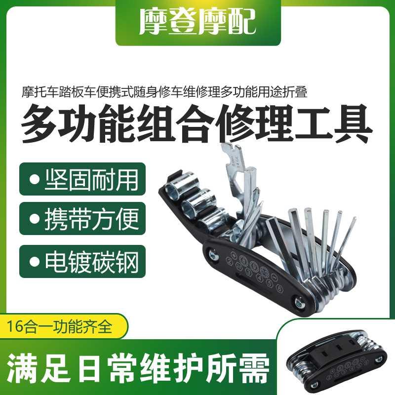 踏板车便携式随身修车修理用途折叠扳手六角螺丝