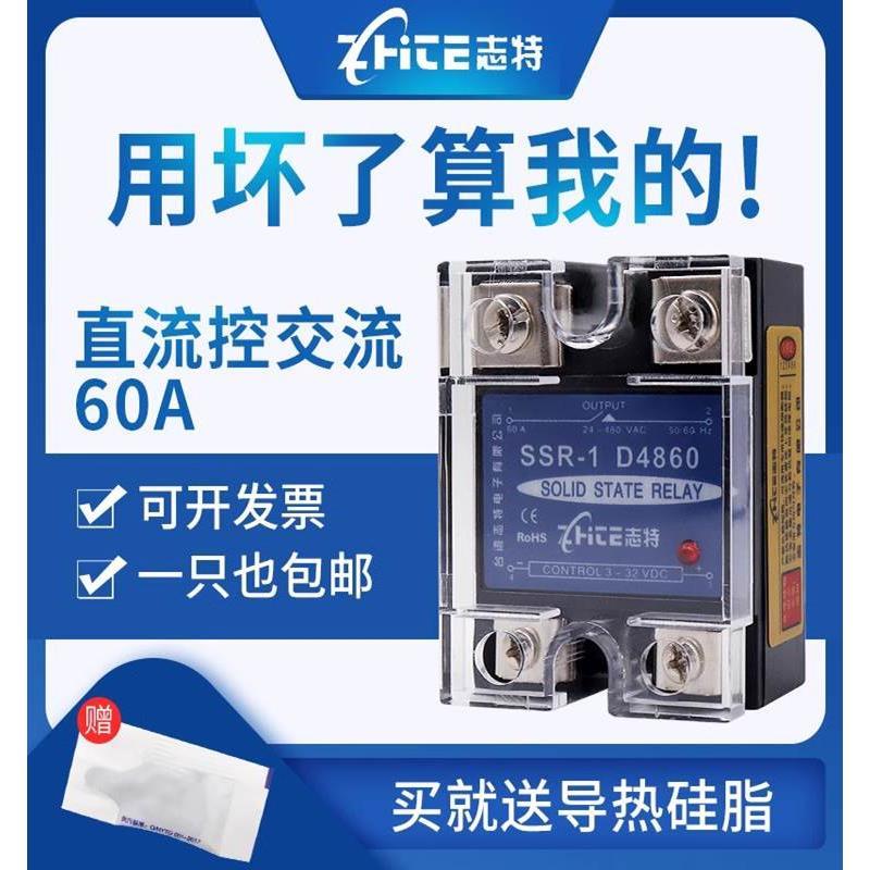 志特单相小型固态继电器60DA直流控交流220VSSR-60DA/40A/24V12V*