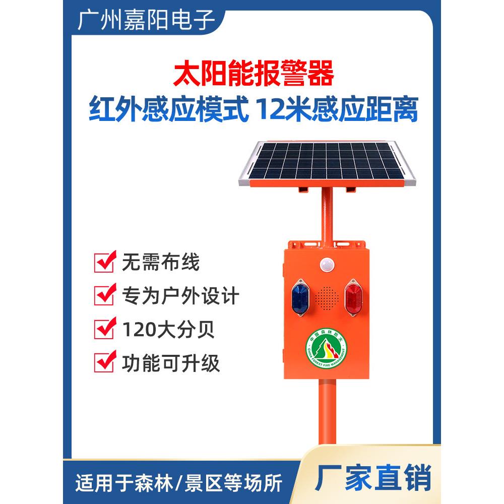 太阳能声音提示器森林防火播音员人体传感器大型扬声器宣传杆播音
