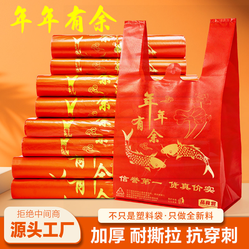 年年有余加厚塑料购物袋图片