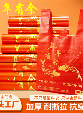 年年有余加厚红色塑料袋购物袋背心式包装袋一次性外卖打包袋子
