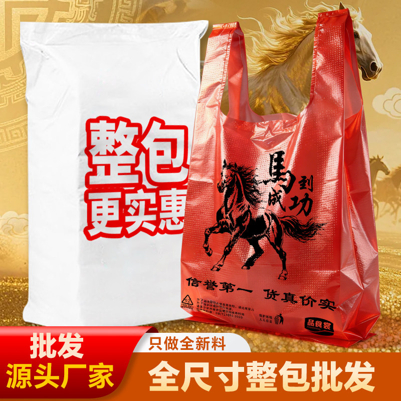 马到成功红色背心式塑料袋批发