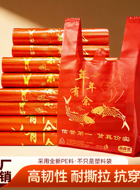 年年有余加厚红色塑料袋购物袋背心式包装袋一次性外卖打包袋子