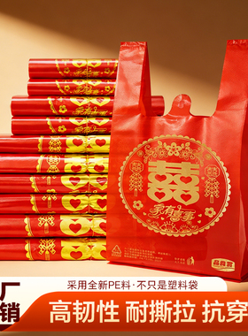 红色喜字塑料袋手提购物礼品打包袋袋婚庆结婚喜庆包装袋工厂批发