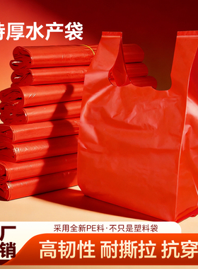 红色特厚全新料鱼虾水产袋海鲜大闸蟹龙虾背心手提袋工厂自销批发