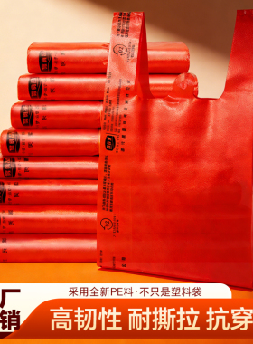红色垃圾袋加厚塑料袋手提背心袋厨房卫生间用全新料无异味胶袋