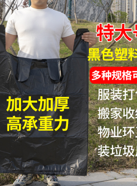 大号黑色塑料袋搬家收纳打包袋加大加厚塑料袋手提背心式垃圾袋