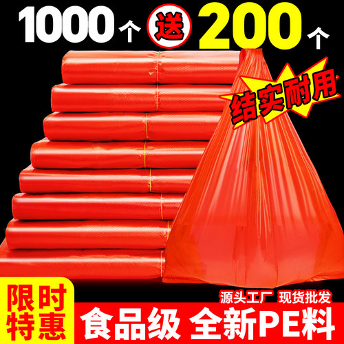 红色食品级塑料袋厂家批发商用