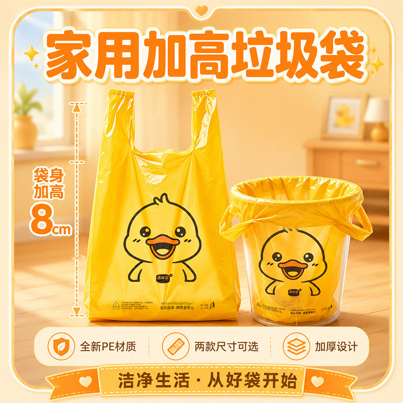 小黄鸭加厚背心袋厨房专用包装袋家用购物袋手提袋背心式垃圾袋子