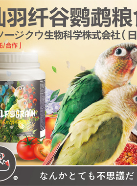 金小太阳鹦鹉专用粮中小型五谷粮食营养饲料鸟食进口滋养丸混合粮