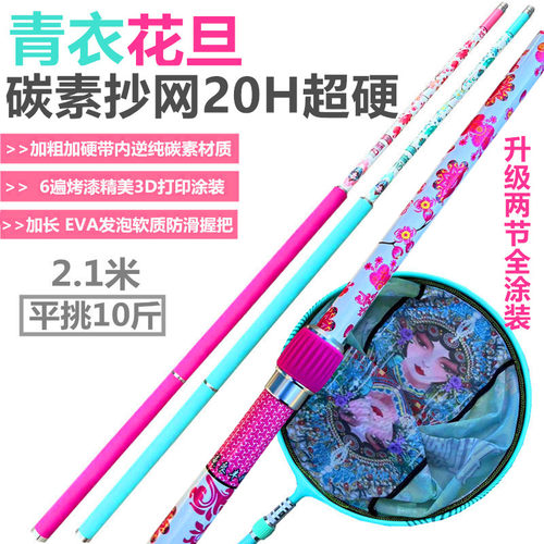青衣花旦内防转碳素黑坑竞技抄网超轻硬加粗独节1.2米飞抄杆2.1米