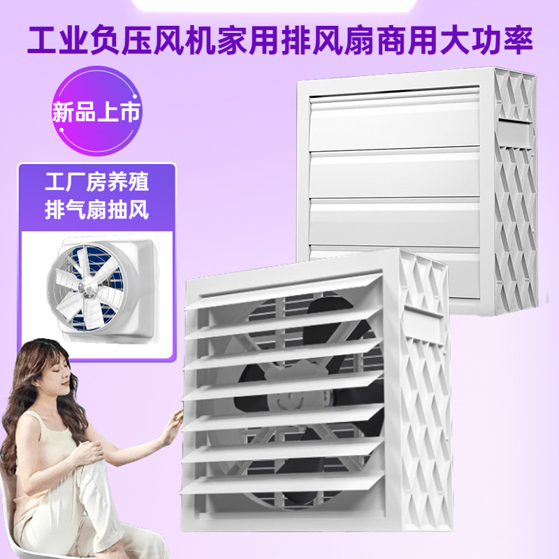 工业负压风机家用排风扇商用