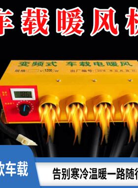 电动汽车用取暖器车载12v48v60v