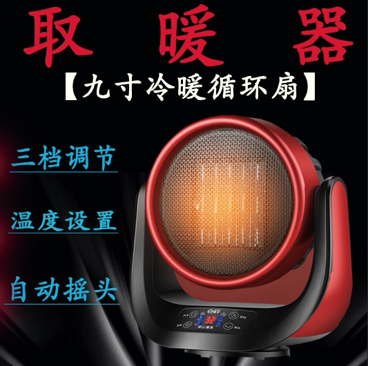 9寸暖风机家用办公小太阳