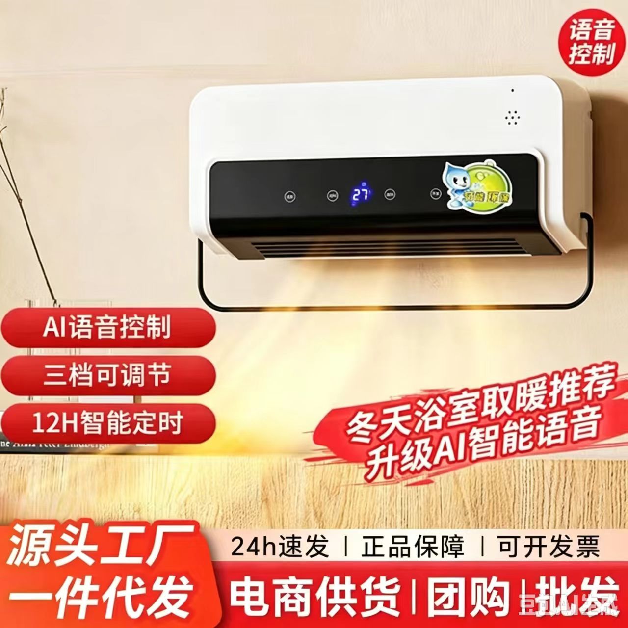 浴室取暖器智能语音暖风机
