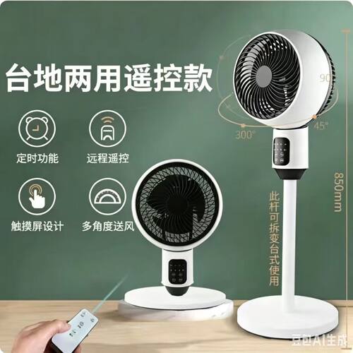 静音空气循环扇台式立式涡轮