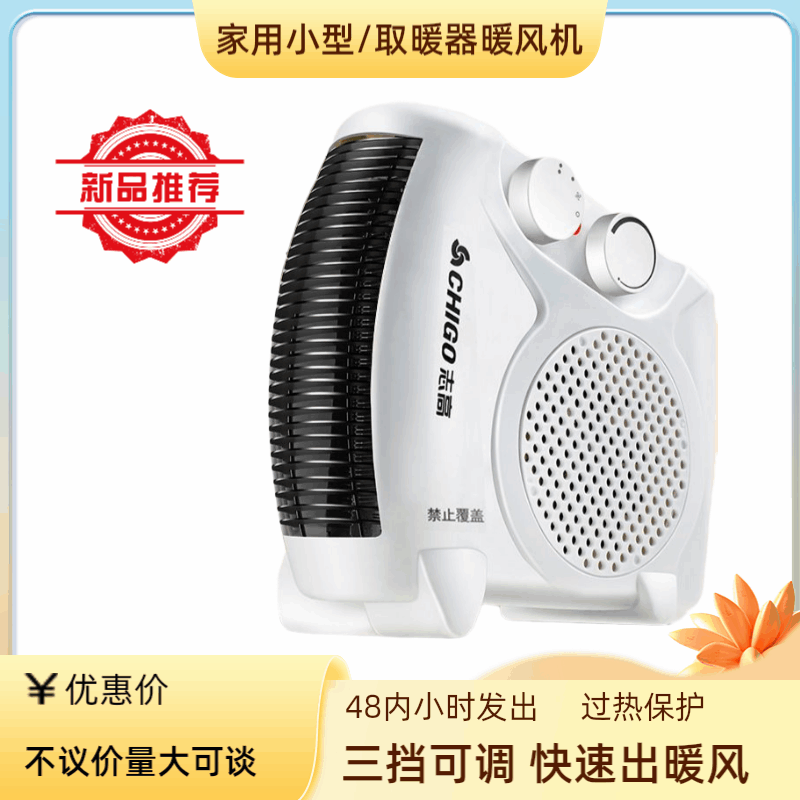 适用于志高取暖器暖风机电暖气速热家用节能小型迷你热风浴室卧室