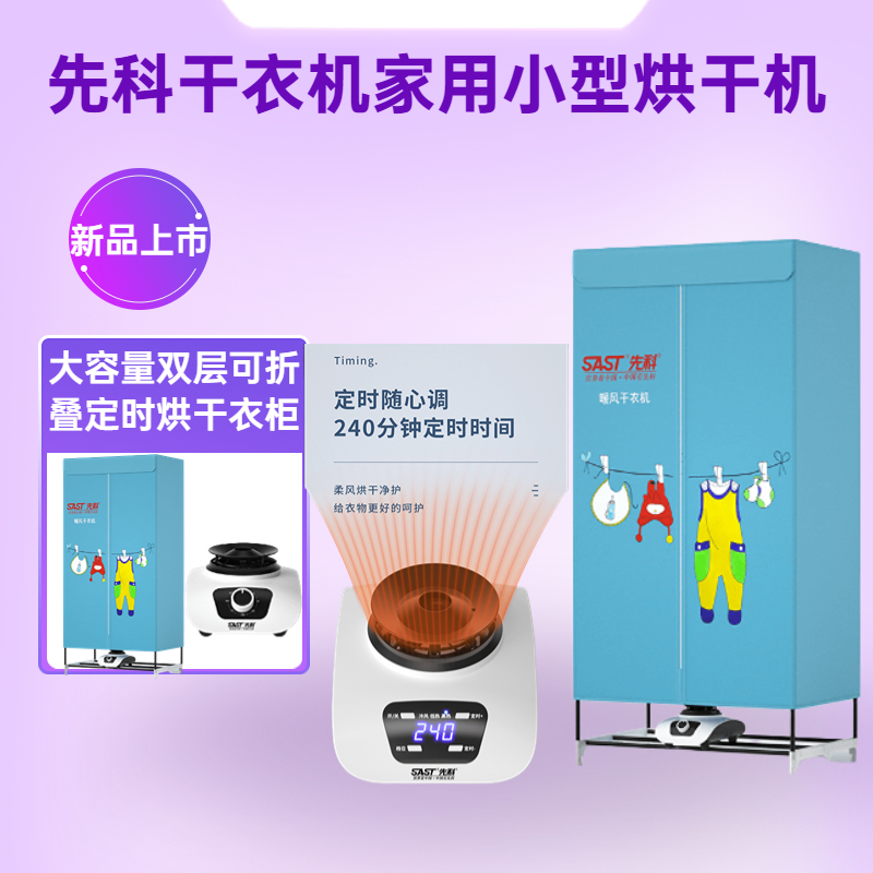先科干衣机家用小型烘干机衣服速干大容量双层可折叠定时烘干衣柜