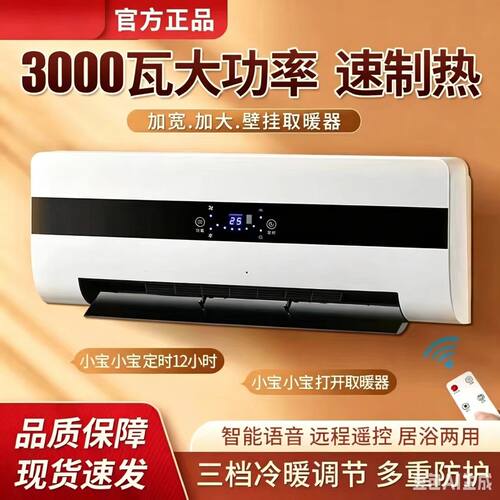 壁挂暖风机石墨烯取暖器立式家用节能省电暖气炉小型速热风电暖器