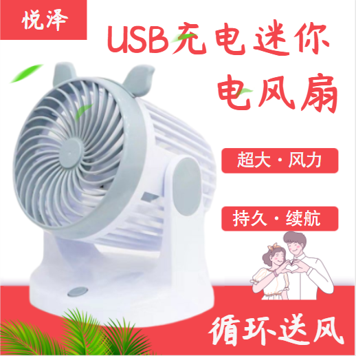 usb电风扇学生宿舍台式