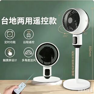 电风扇落地家用音遥控台式立式宿舍办公涡轮对流空气循环扇