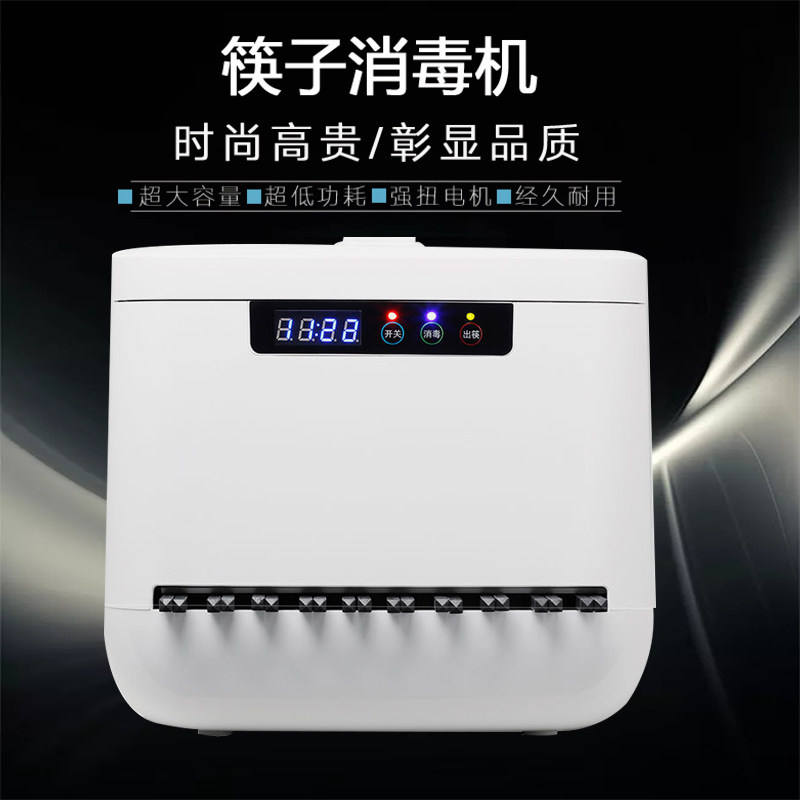 可清洗商用微电脑连续筷子消毒机
