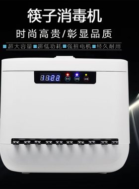 可清洗商用微电脑连续筷子消毒机