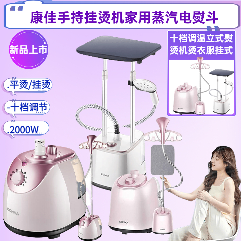 适用于康佳手持挂烫机家用蒸汽电熨斗十档调温立式熨烫机烫衣服挂