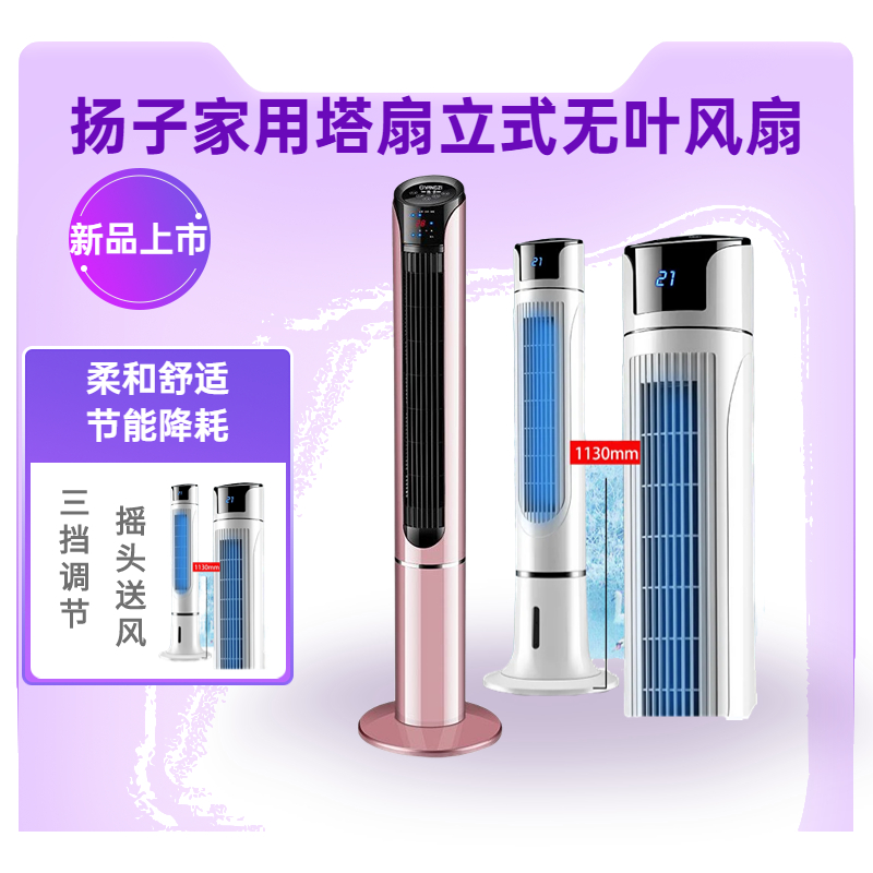 骆驼扬子水冷空调扇家用冷风塔扇制冷加水冰单制冷遥控立式冷风机