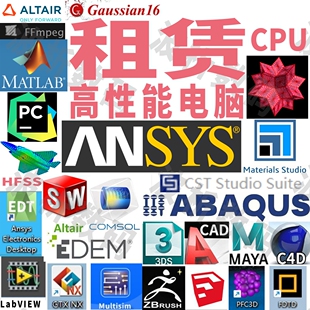 出租用工作站cpu算力仿真超算服务器级epyc至强9950X远程电脑高配