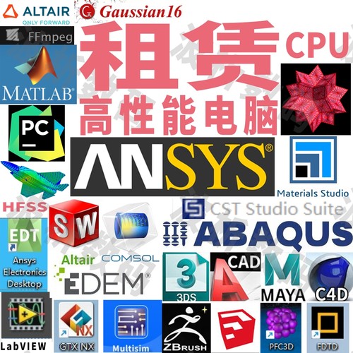 出租用工作站cpu算力仿真超算服务器级epyc至强9950X远程电脑高配