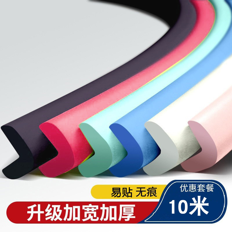 儿童防撞条防护护角转角防磕碰贴